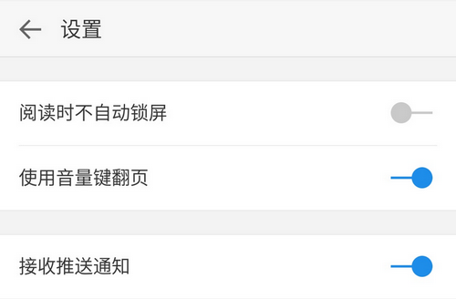 微信读书怎么用音量键翻页