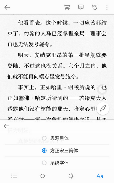 微信读书怎么改字体 微信读书字体设置