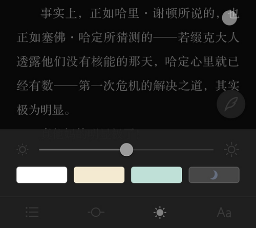微信读书亮度怎么调节 微信读书屏幕亮度设置