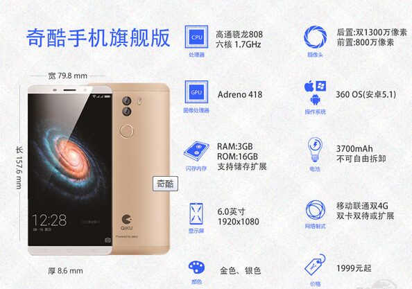 360奇酷手机怎么样 奇酷手机好用吗