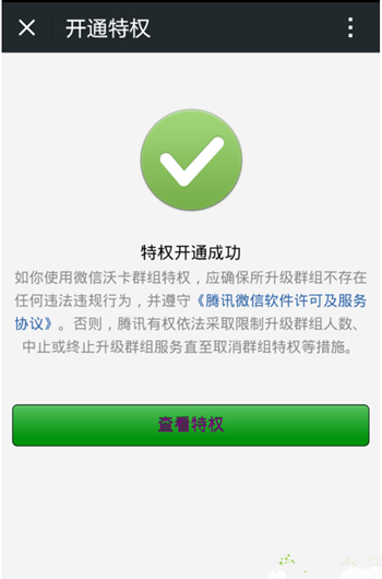 微信怎么升级1000人群 微信升级创建500/1000人群方法