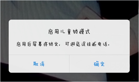 手机QQ视频通话儿童锁在哪