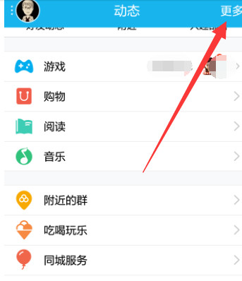 QQ健康中心在哪 QQ健康怎么玩