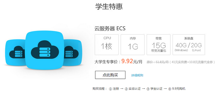 阿里云学生优惠价购买指南 阿里云云翼计划详情