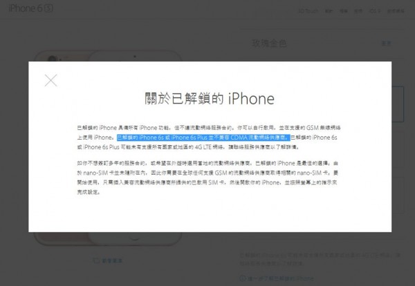 港版iPhone 6S确认不支持电信