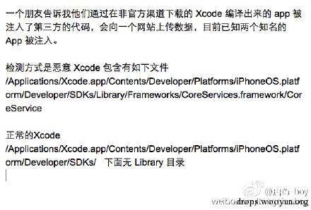 XCode编译器里有鬼可偷隐私 网易云音乐中招