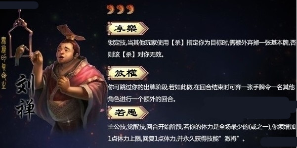 三国杀刘禅三大技能解析 刘禅全面分析