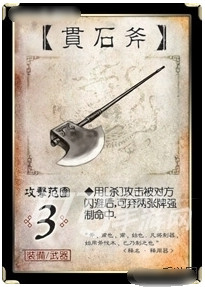 三国杀装备牌贯石斧介绍