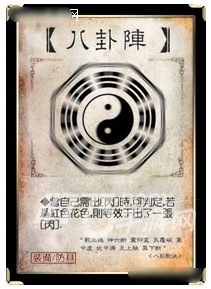 三国杀八卦阵介绍