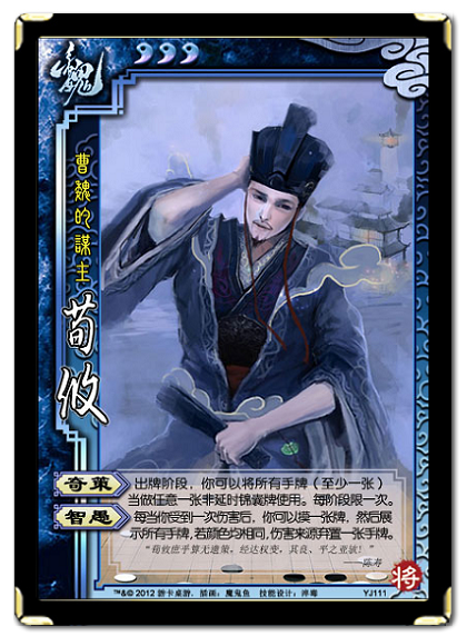 三国杀欢乐成双之武将荀攸攻略