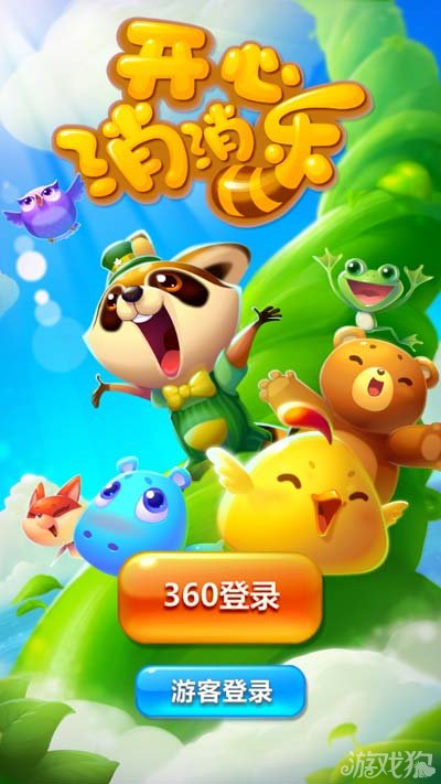 开心消消乐快速登陆怎样进行账号合并
