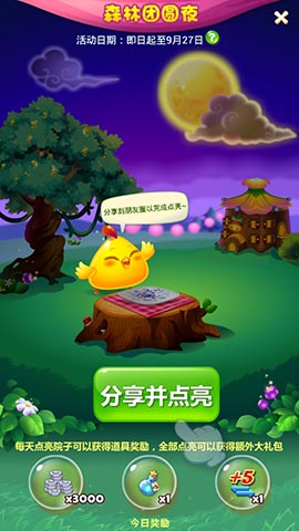 开心消消乐森林团圆夜活动怎样领到奖励