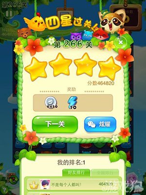 开心消消乐4星关卡有哪些分数与关卡总结