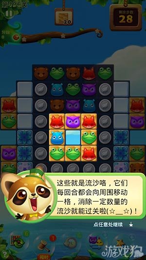 开心消消乐流沙移动的规律与消除介绍