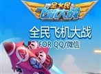 全民飞机大战双打模式战机选择详细分析推荐