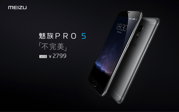 售价2799起！魅族新旗舰pro5正式发布