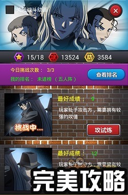 名侦探柯南试练系统详解