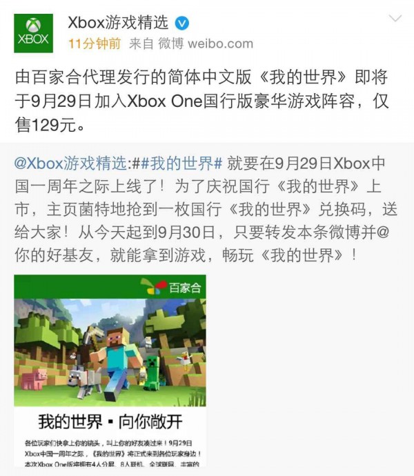 《我的世界》9月29日登陆国行Xbox One