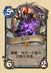 炉石传说沃金卡牌详解，炉石传说沃金高品质卡牌攻略