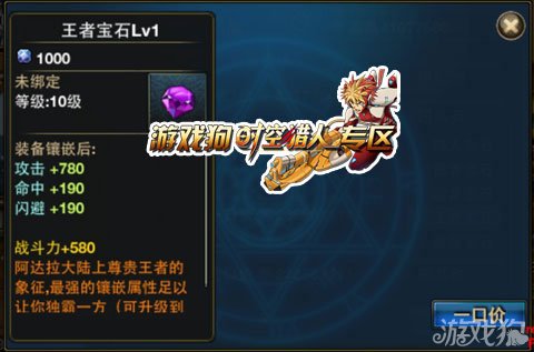时空猎人攻略 时空猎人刷王者宝石心得装备提升攻略