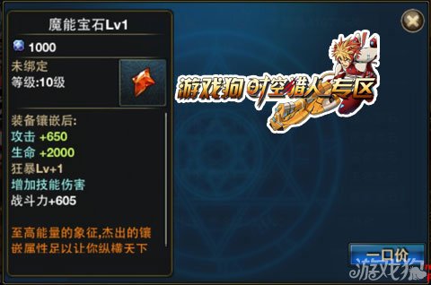时空猎人攻略 时空猎人魔能宝石获得方法及全面分析