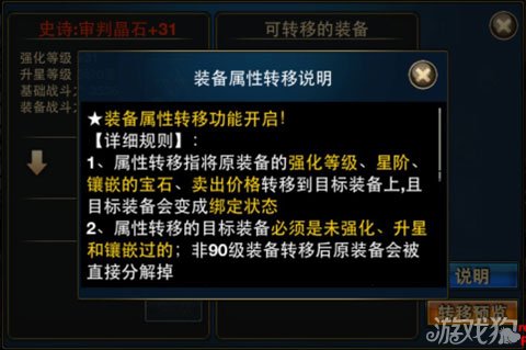 时空猎人攻略 时空猎人90级装备属性转移五大误区分析