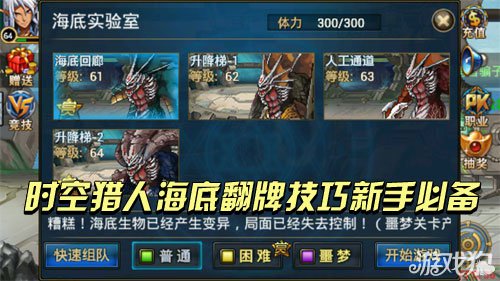 时空猎人攻略 时空猎人海底翻牌技巧新手必备经验心得