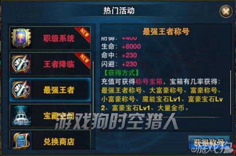 时空猎人攻略 时空猎人最强王者称号属性及获得方式