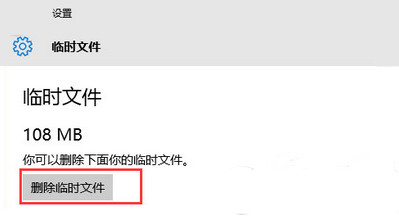 win10临时文件删不掉解决办法