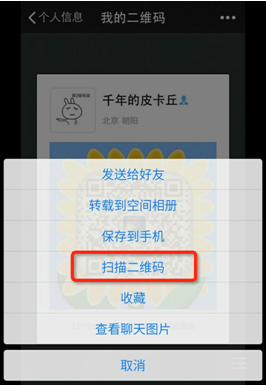 手机QQ怎么识别图片中的二维码