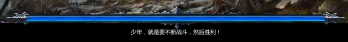 不败战神战斗吧少年 励志名言盘点