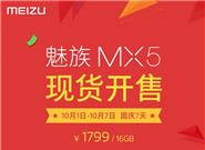 发布三个月 MX5终于现货开卖