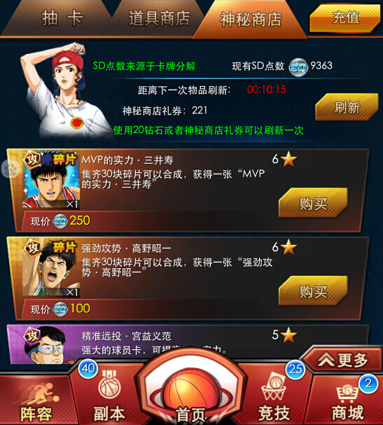 《灌篮高手》神秘商店探秘 羊年不打烊