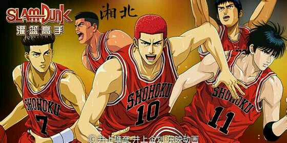 《灌篮高手》给第一次玩的新手们