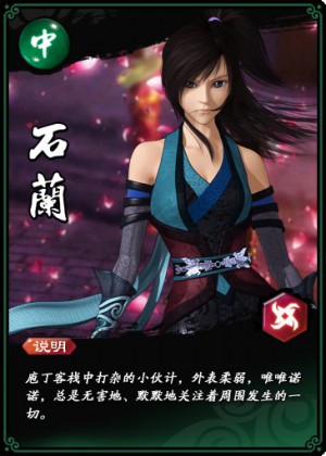 新秦时明月石兰人物介绍