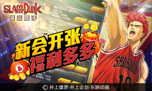 《灌篮高手》公会系统解密 玩点一探究竟