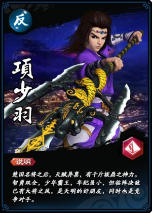  新秦时明月项少羽人物介绍