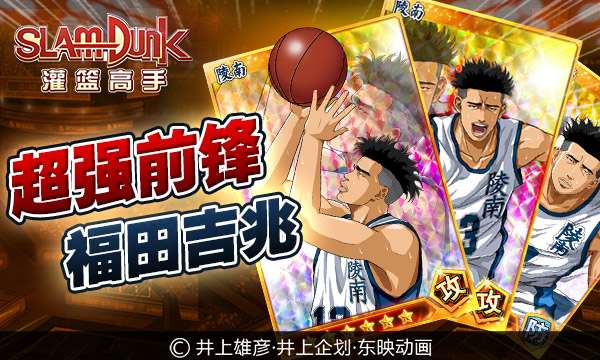 《灌篮高手》强者阿福 演绎人不可貌相