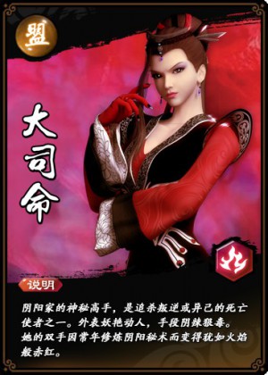 新秦时明月大司命人物介绍