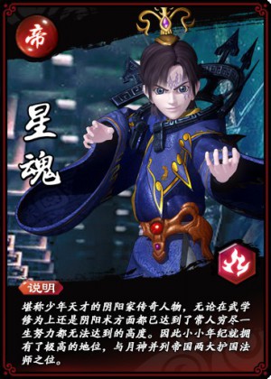 新秦时明月星魂人物介绍