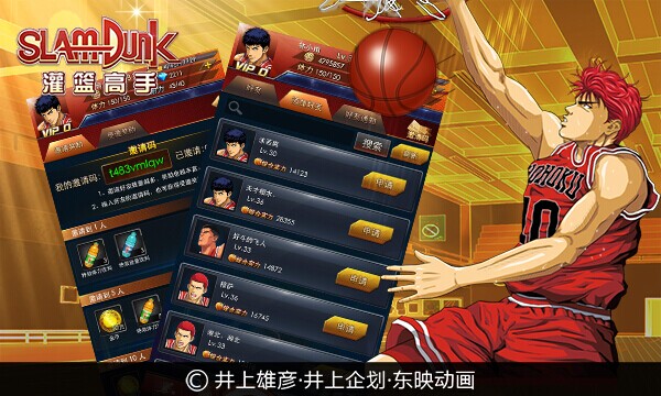 《灌篮高手》好友系统详解 基情满满