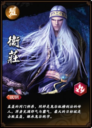 新秦时明月卫庄人物介绍