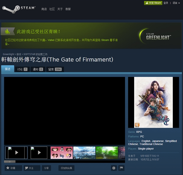 《轩辕剑穹之扉》Steam过审：卖向全球