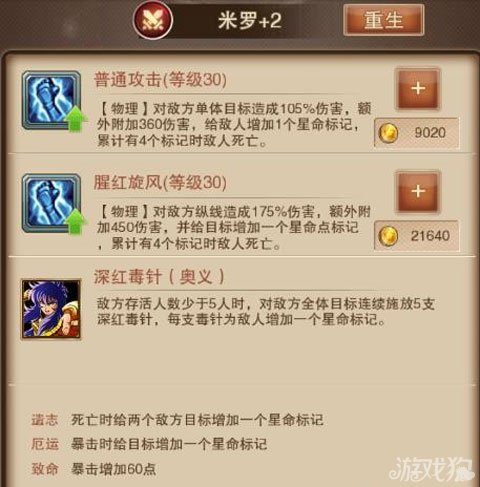 圣斗士星矢手游新版米罗实力分析攻略