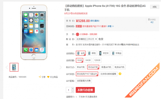 苹果iPhone 6s移动/联通/电信合约机套餐对比 谁更便宜更优惠