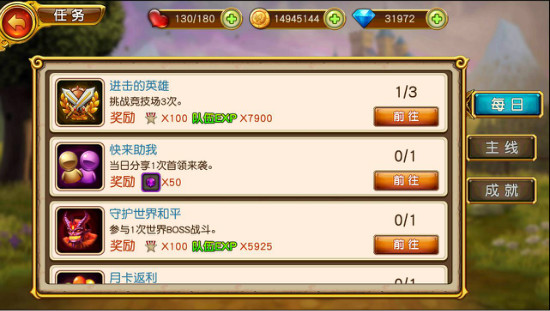 《盗梦英雄》任务系统攻略