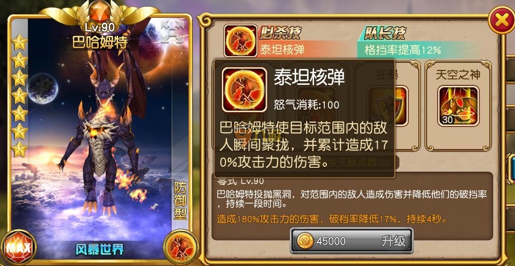 盗梦英雄巴哈姆特属性技能详解攻略