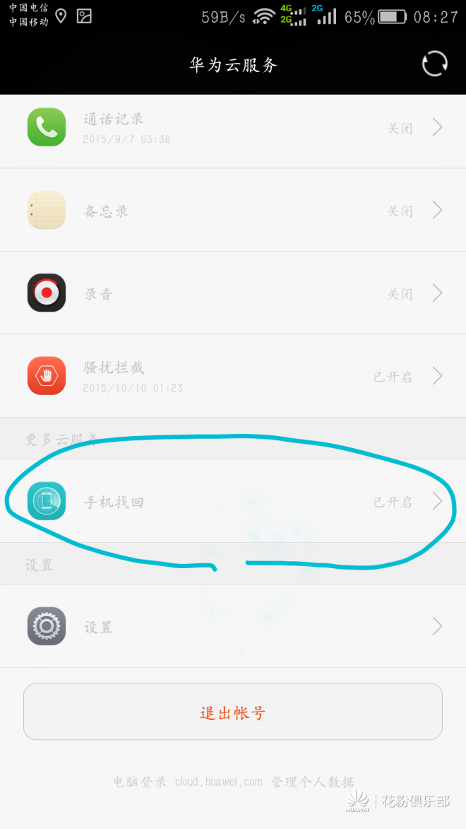 华为手机锁屏密码忘记了怎么办 不丢失数据恢复锁屏密码