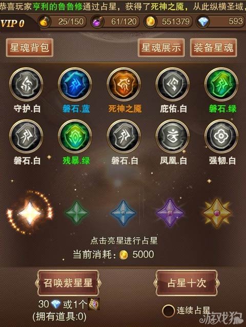圣斗士星矢手游玩法介绍之抽金魂攻略