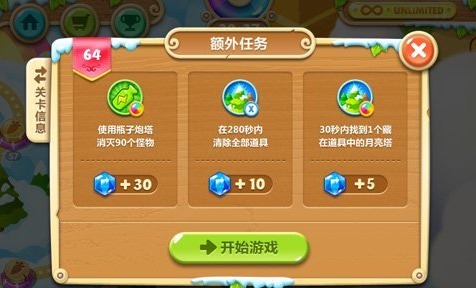 保卫萝卜2第64关水晶萝卜额外任务